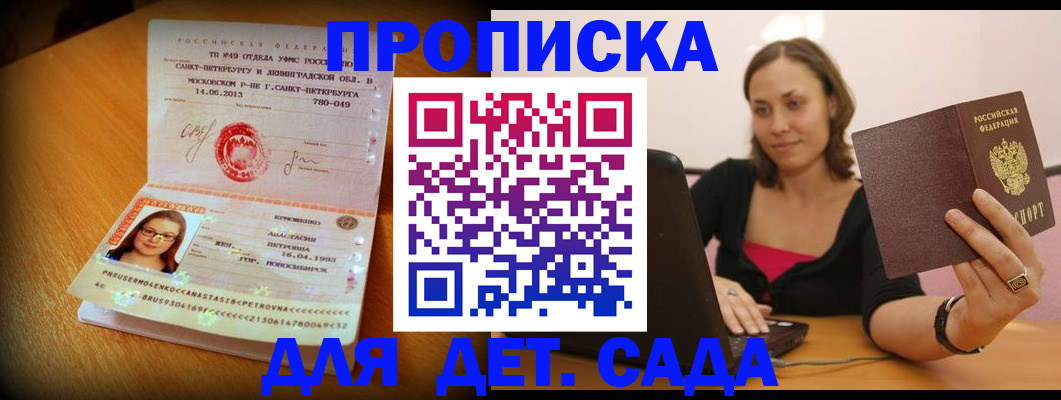 прописка ребенка в Новгородской области