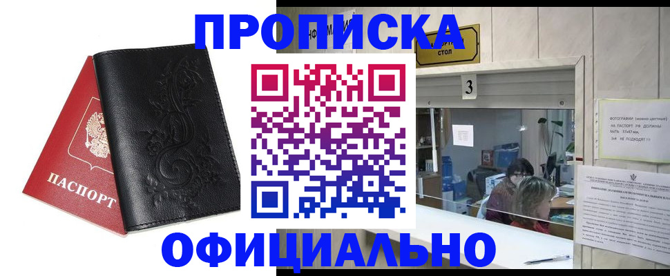 прописка от собственника в Новгородской области